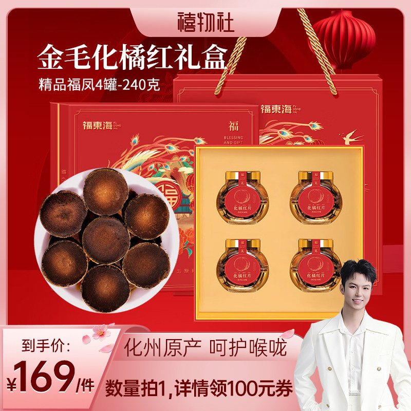 福东海正宗化州金毛胎果化橘红片图片