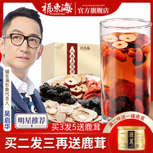 9.8元包邮 福东海人参男五宝茶250g