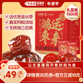 李佳琦超级年货零食节 福东海阿胶金丝枣礼盒山东阿胶大枣送礼