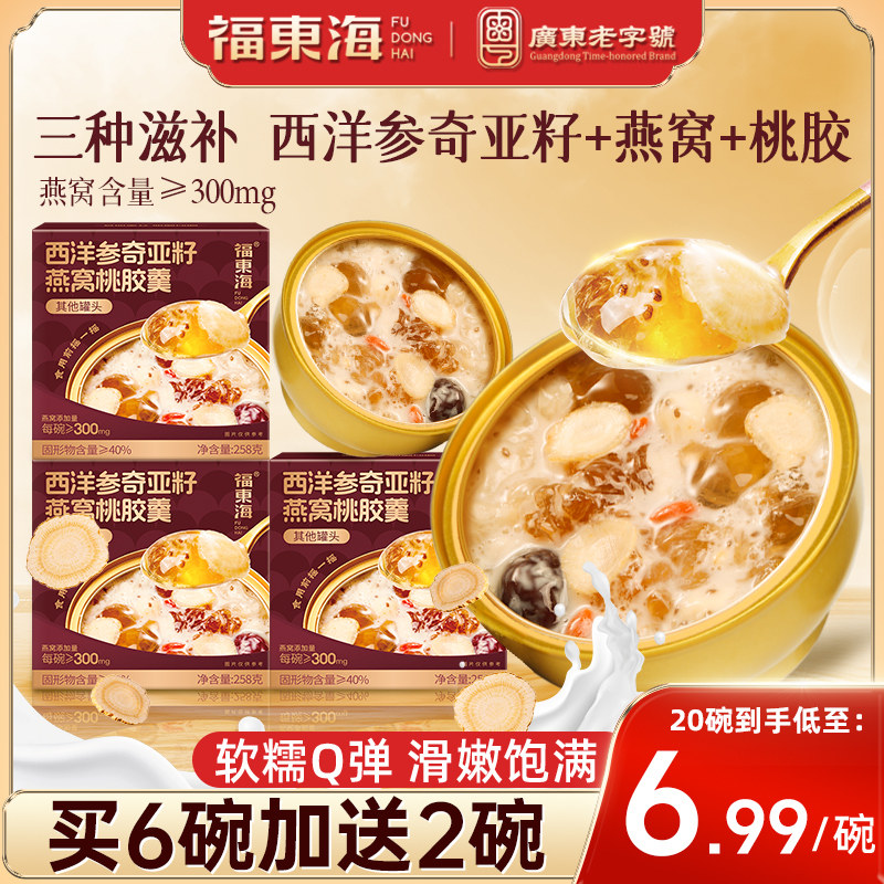 福东海西洋参奇亚籽燕窝桃胶羹即食早餐花胶粥营养滋补代餐速食粥