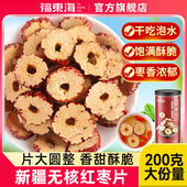福东海红枣片旗舰店新疆特产无核灰枣片搭枸杞泡水即食零食