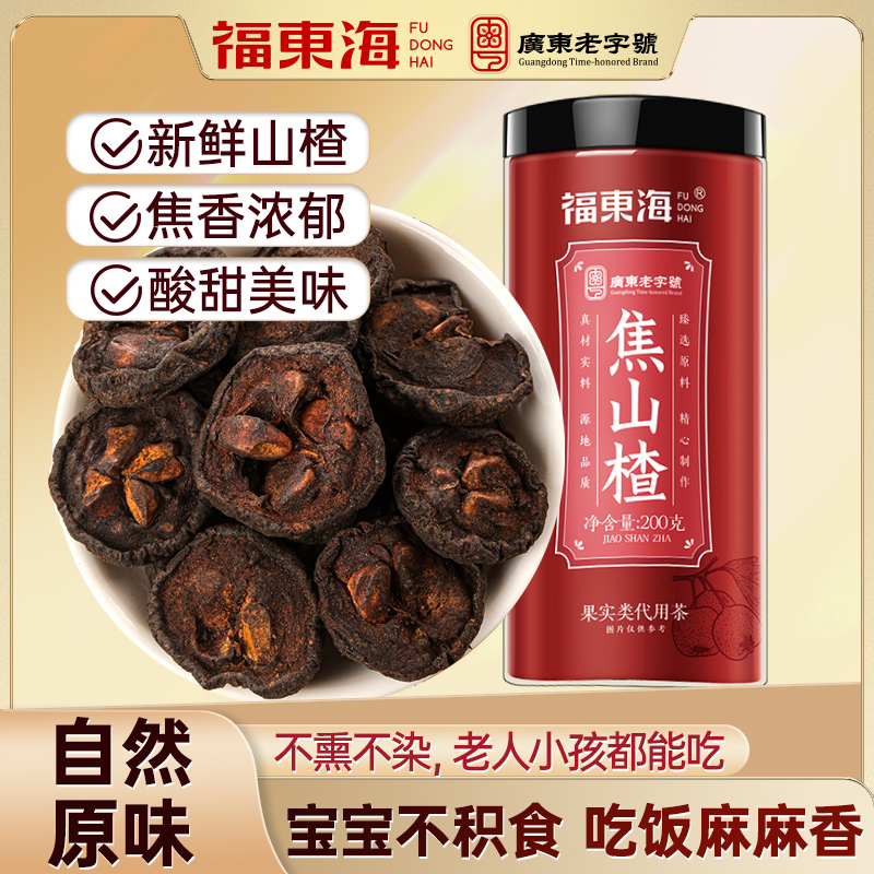 福东海焦山楂儿童泡水药材