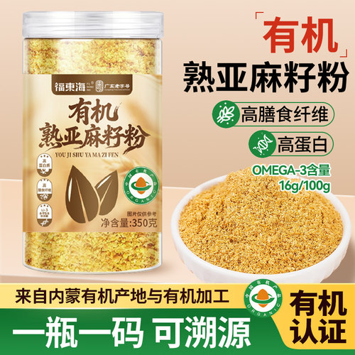 【官方正品】双有机熟亚麻籽粉！