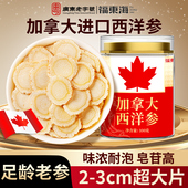 福东海西洋参正宗加拿大进口花旗参官方旗舰店正品 人参片切片泡水