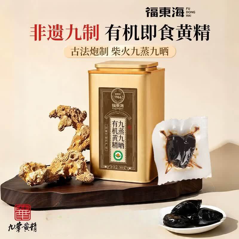 【有机认证】福东海九蒸九晒有机黄精即食300g九制小袋九华山泡水图片
