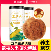 福东海玉米须50g正宗玉米须茶干玉米须子苞米须子棒子胡须养生茶