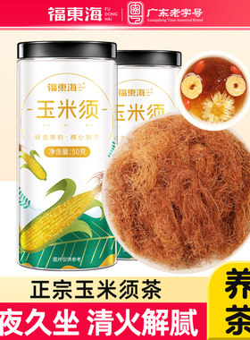 福东海正宗玉米须养生茶