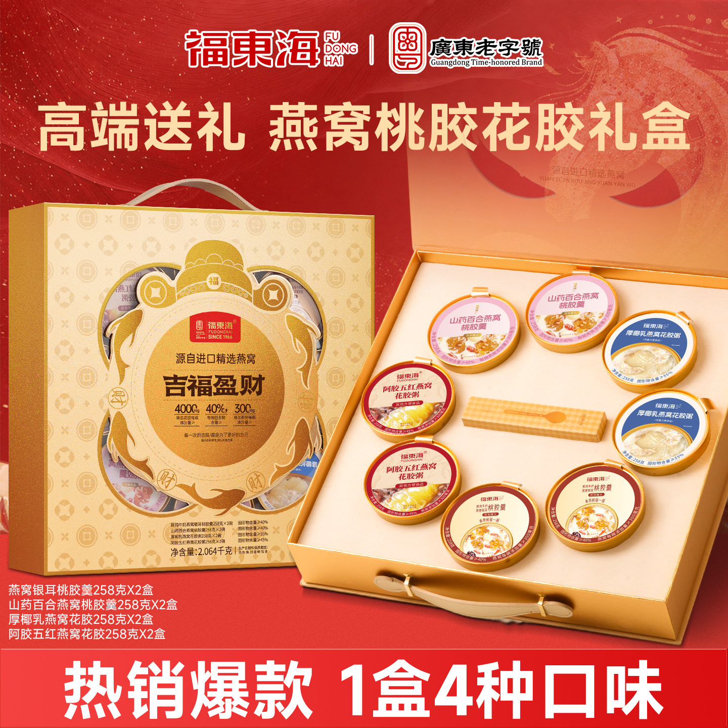 高端送礼！燕窝+桃胶+花胶礼盒！图片
