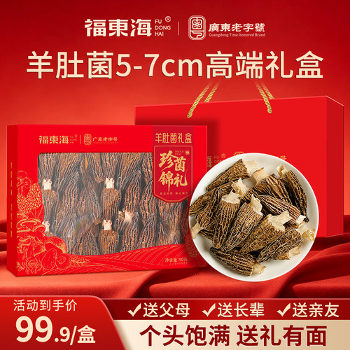 【当天发货】云南非特级羊肚菌