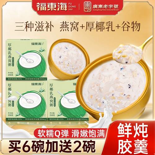 厚椰乳燕窝银耳粥258g免煮即食