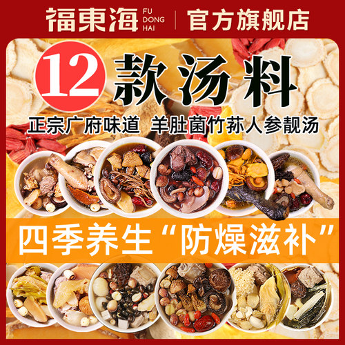 福东海12款煲汤材料大礼包