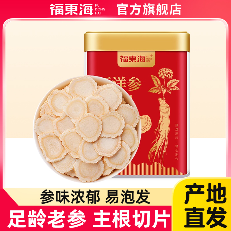 福东海西洋参营养品送礼