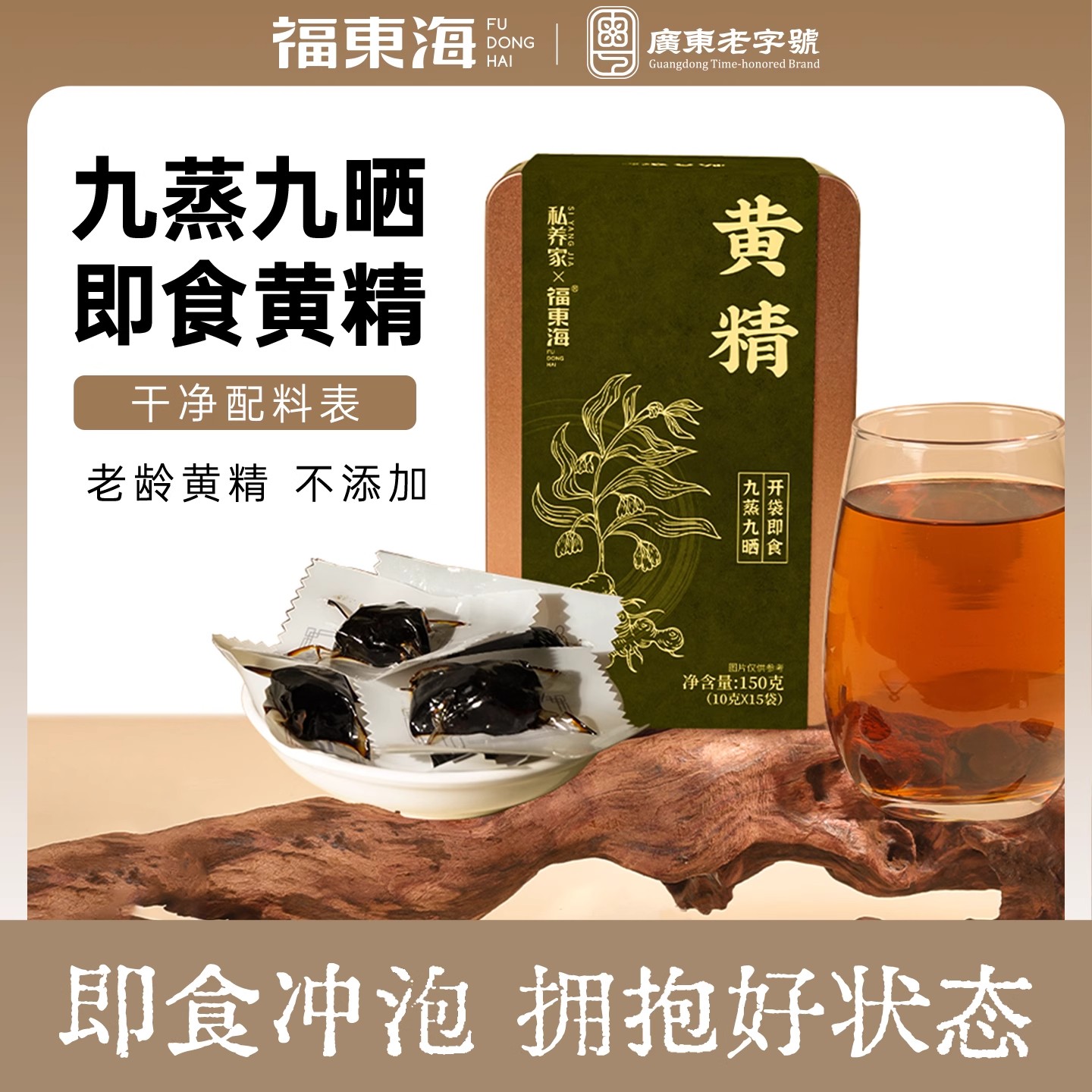 黄精150克即食九蒸九制晒