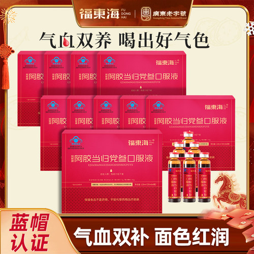 【端午礼物】福东海阿胶当归党参口服液女性原浆营养品送长辈正品