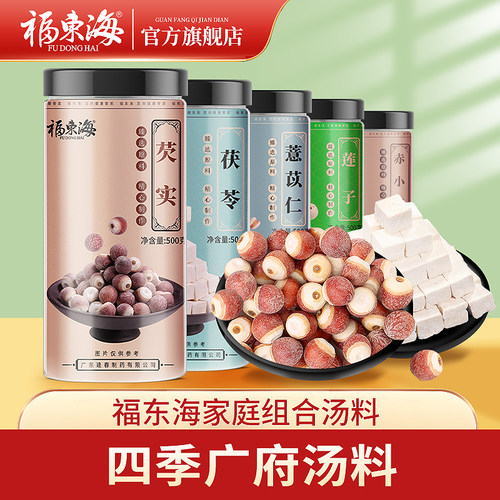福东海莲子罐装鸡米煲汤芡实茯苓