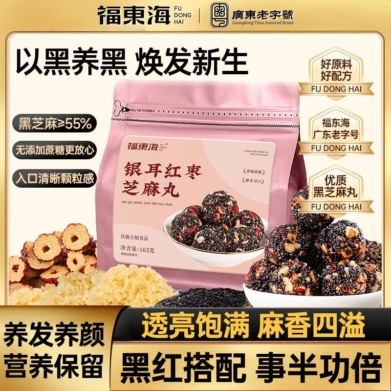 银耳红枣芝麻丸162克黑芝麻丸