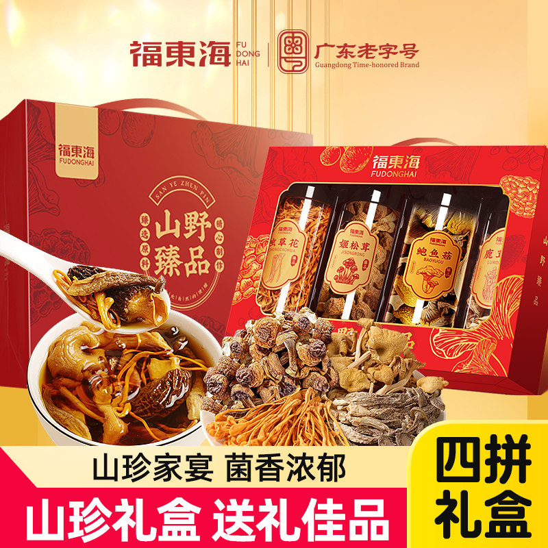 【节日送礼】福东海菌菇礼盒装虫草花鲍鱼菇鹿茸菇煲汤官方旗舰店