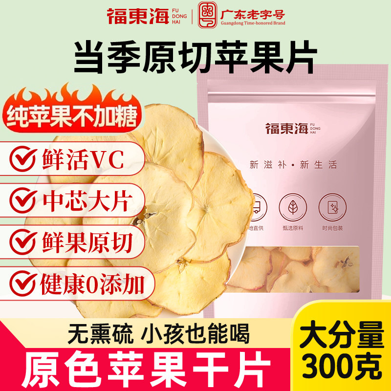 福东海苹果干无添加水果茶厚切原味苹果干泡水官方旗舰店孕妇零食,零食/坚果/特产,苹果干,淘宝优惠券,粉丝福利购,淘宝优惠卷