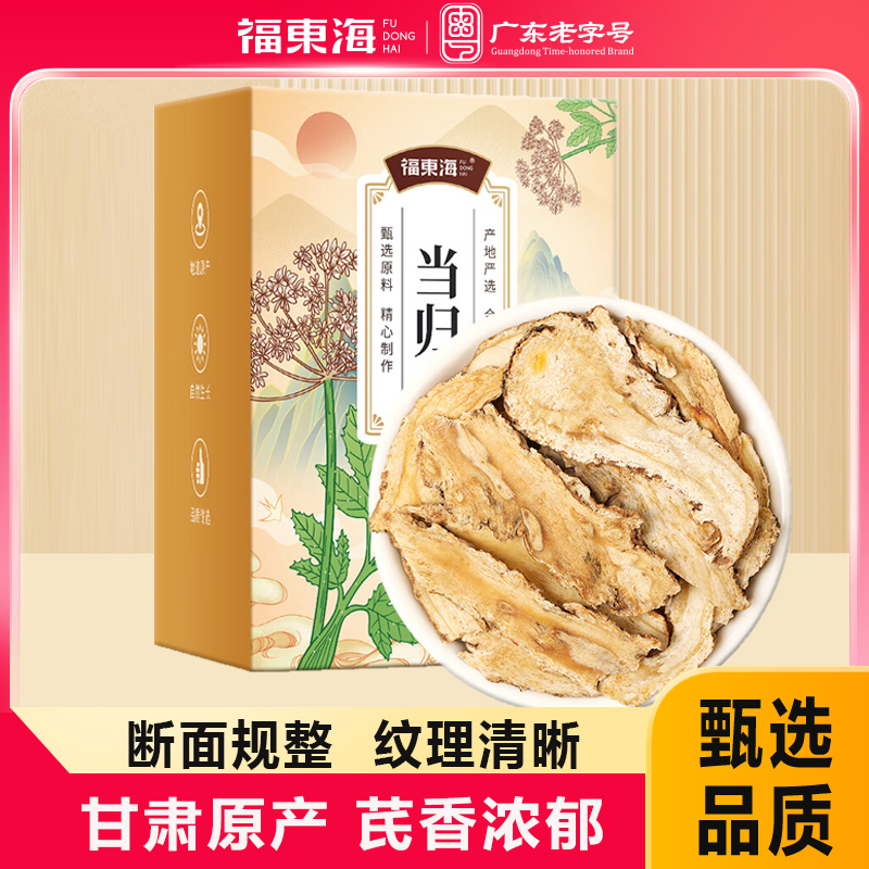 福东海当归片甘肃岷县泡酒料