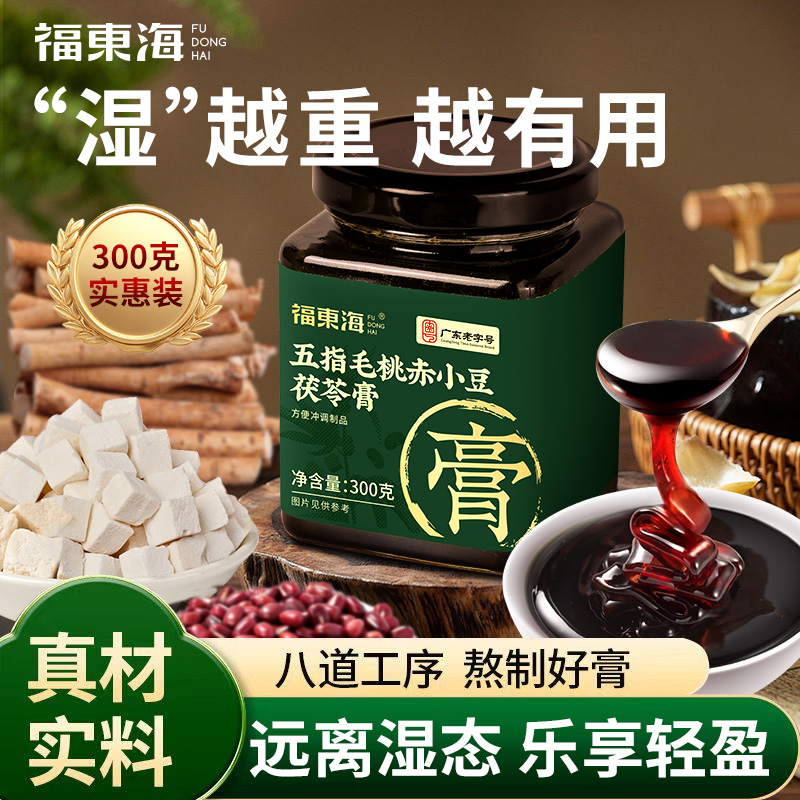 三伏天强推！五指毛桃赤小豆膏不加一滴水！