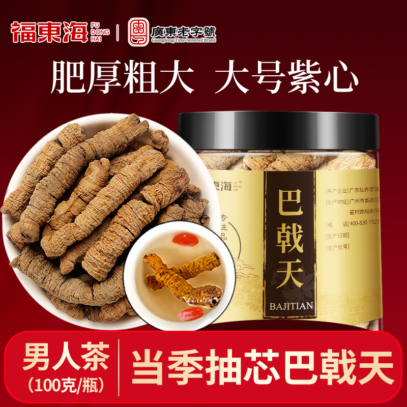福东海巴戟天中草药材搭杜仲淫羊藿肉苁蓉覆盆子锁阳菟丝子泡酒料