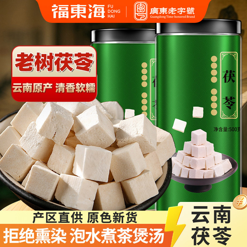 福东海云南白茯苓块500克药材正品旗舰店祛搭薏米芡实湿土茯苓粉