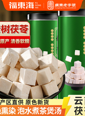 福东海云南白茯苓块500克药材正品旗舰店祛搭薏米芡实湿土茯苓粉