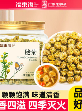 福东海胎菊浙江桐乡菊花黄菊特非级养生花茶泡水官方旗舰店正品SQ