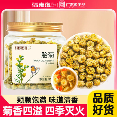 福东海胎菊浙江桐乡菊花黄菊特非级养生花茶泡水官方旗舰店正品SQ