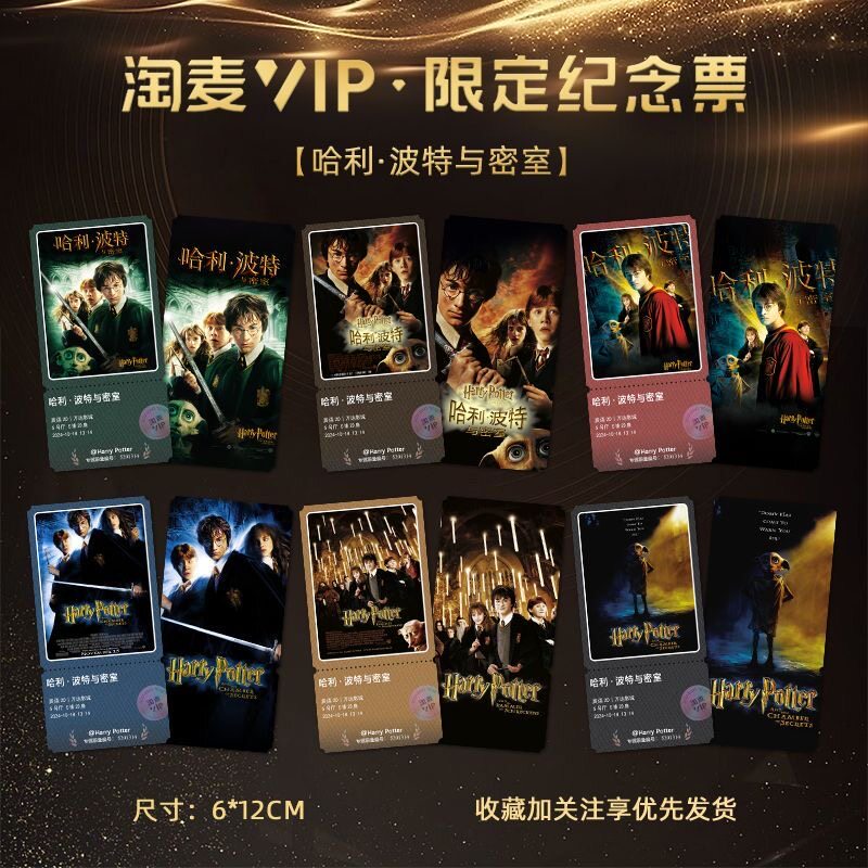 哈利波特与密室周边爆款电影淘麦VIP限定镭射小卡纪念票根包邮