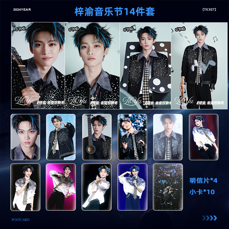 梓渝音乐节新款周边高清签名照片自制14件满天星明信片小卡方卡