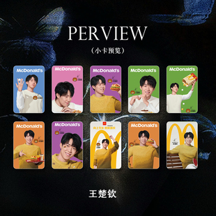 王楚钦麦当L劳代言海报明信片新款纪念周边拍立得小卡照片ins风