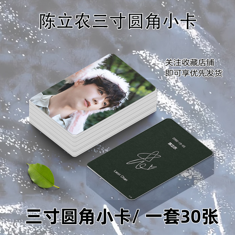 陈立农新款周边创意高颜值30张全套三寸小卡lomo卡拍立得收藏物料