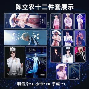 陈立农青春为名演唱会周边满天星手幅明信片小卡高颜值应援礼包