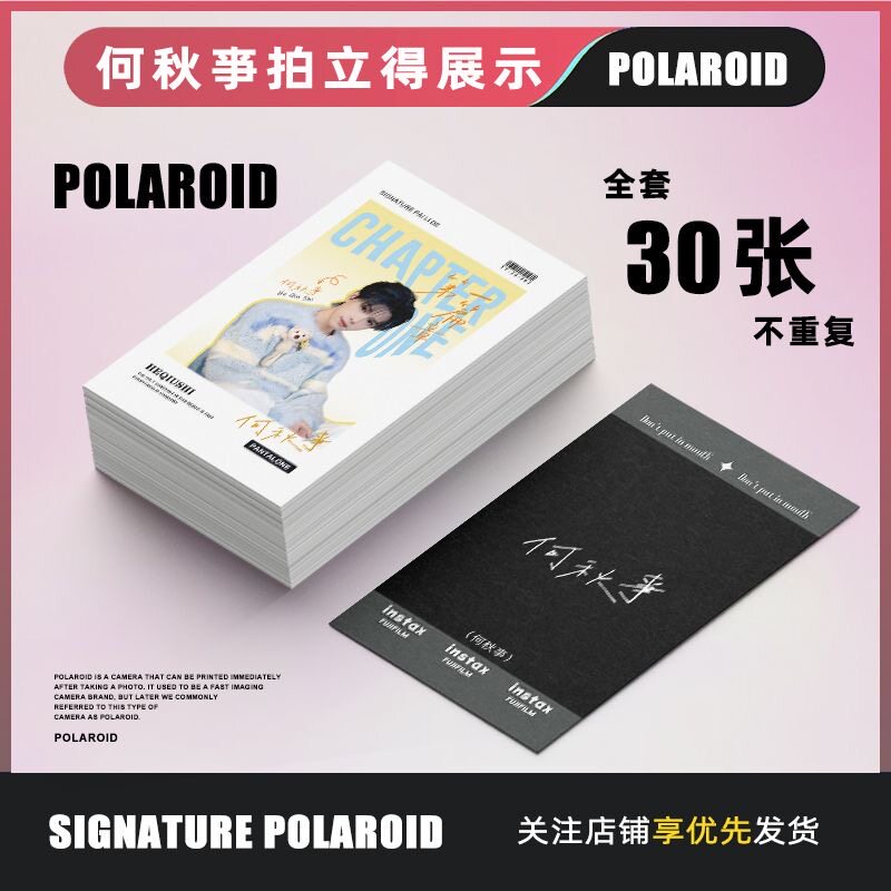 何秋事杭州演唱会周边签名拍立得自印小卡写真照片礼物30张不重复