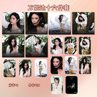 万妮达生日周边杂志写真高清图片创意16件套方卡三寸小卡收藏应援