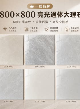 鹰牌800*800通体大理石现代简约亮面地板砖客厅卧室防滑地面瓷砖