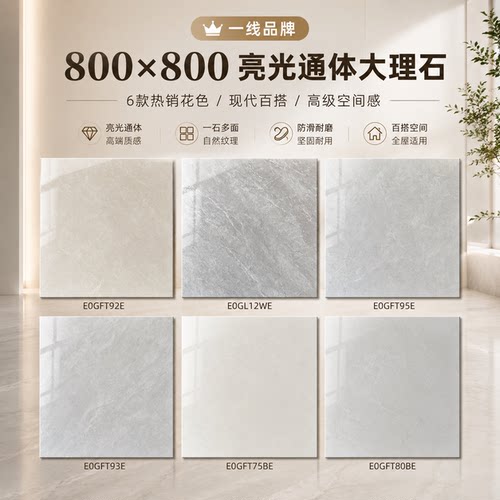 鹰牌800*800通体大理石现代简约亮面地板砖客厅卧室防滑地面瓷砖
