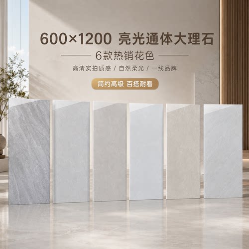 鹰牌600*1200通体大理石瓷砖