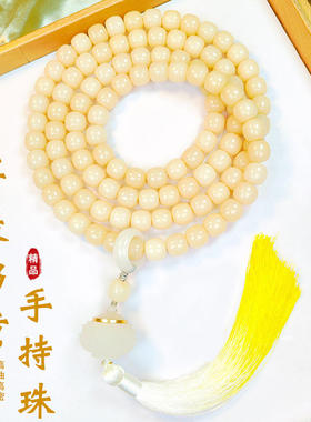 天然白玉奶黄菩提根手串