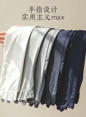夏季薄款冰丝防晒露指半
