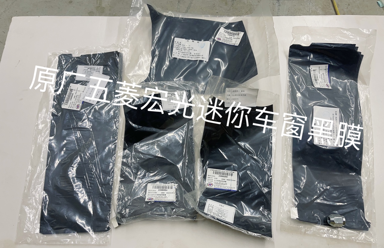 原装 五菱宏光mini车门贴纸贴膜迷你马卡龙后侧围车身装饰膜黑膜