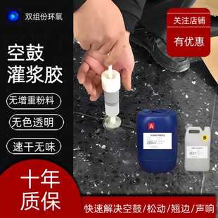 正宗无色透明双组分环氧灌浆胶瓷砖空鼓胶耐水耐候不开裂