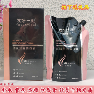 发妍一派护发素丝肽营养蛋白霜 免蒸发膜补水修复顺滑防干枯680ml