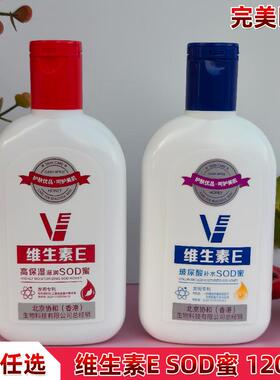 完美时刻高保湿维生素Esod蜜