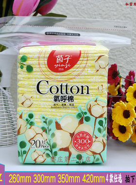 茵子氧呼棉棉柔300mm夜用卫生巾