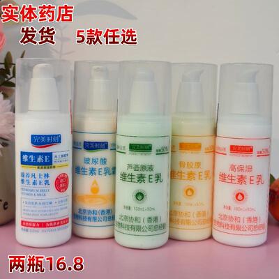 维生素E乳高保湿滋润补水身体乳