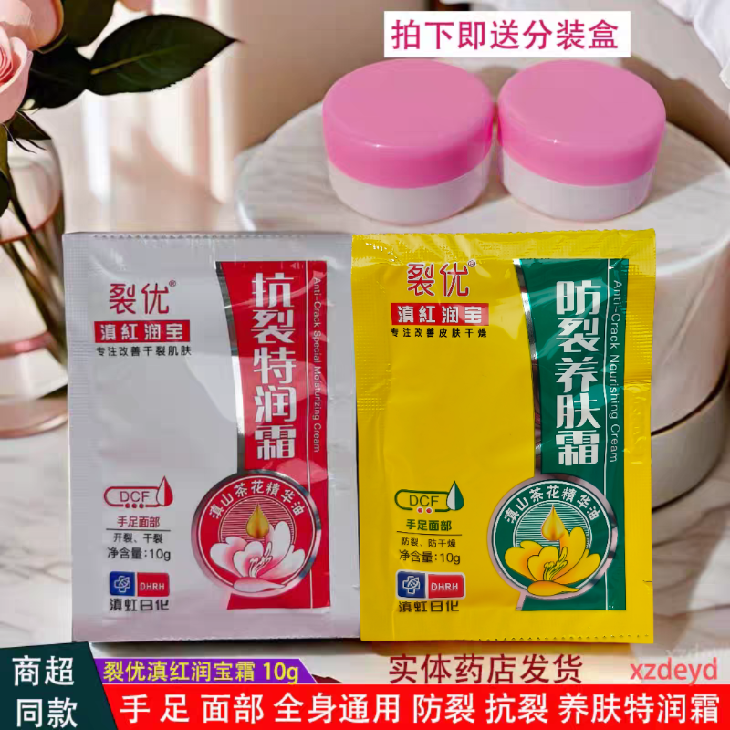 滇虹润宝袋霜面霜护手霜防裂抗裂