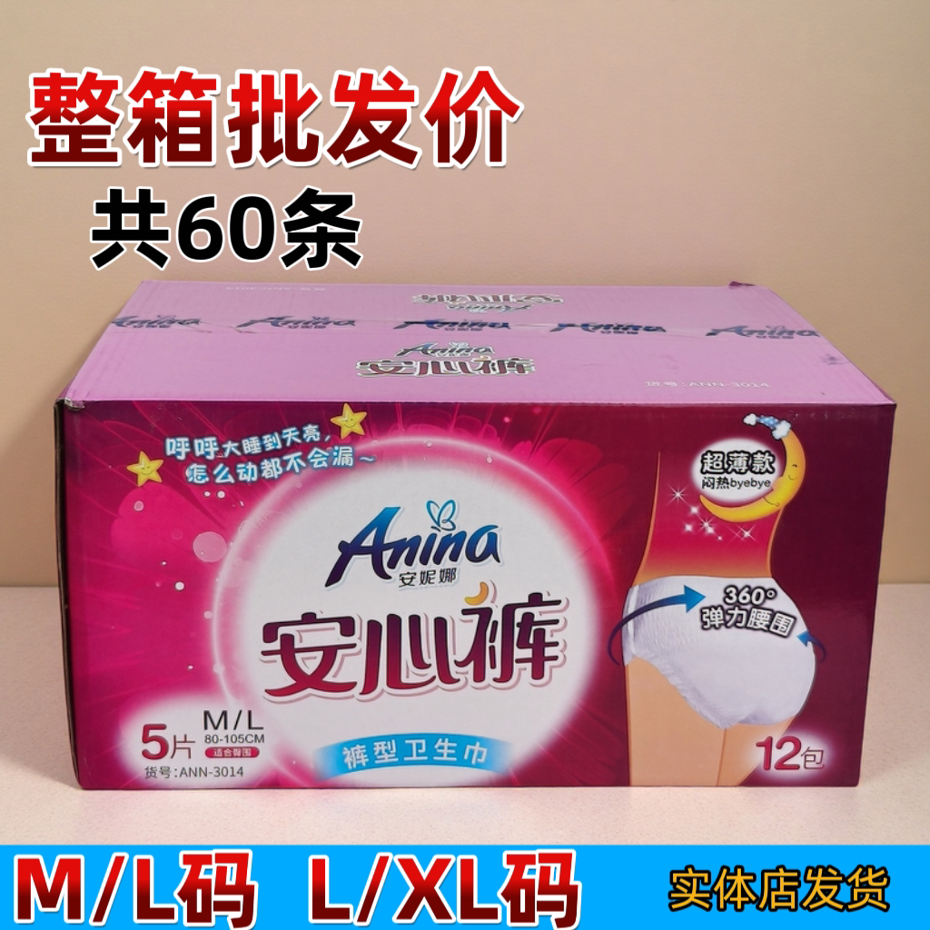 安妮娜安心裤裤型卫生巾超薄款弹力腰围防侧漏大码小码学生女整箱