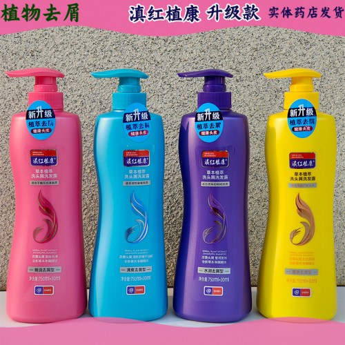 滇虹植康洗发水去屑止痒控油